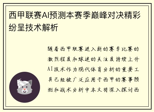 西甲联赛AI预测本赛季巅峰对决精彩纷呈技术解析