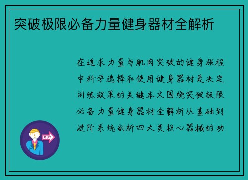 突破极限必备力量健身器材全解析