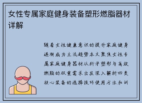 女性专属家庭健身装备塑形燃脂器材详解