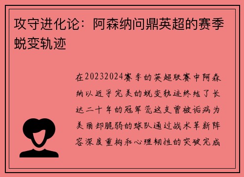 攻守进化论：阿森纳问鼎英超的赛季蜕变轨迹