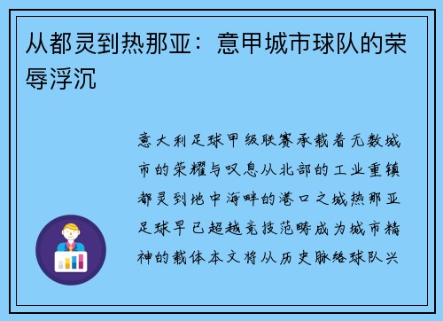 从都灵到热那亚：意甲城市球队的荣辱浮沉