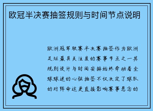 欧冠半决赛抽签规则与时间节点说明