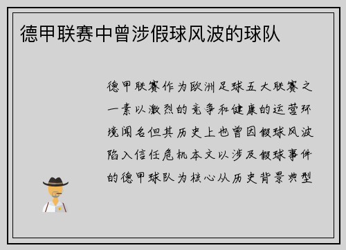 德甲联赛中曾涉假球风波的球队