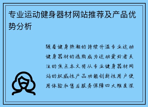 专业运动健身器材网站推荐及产品优势分析