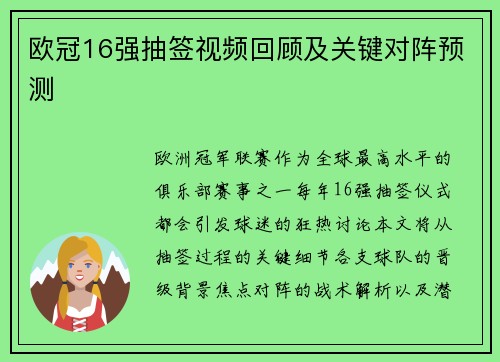 欧冠16强抽签视频回顾及关键对阵预测
