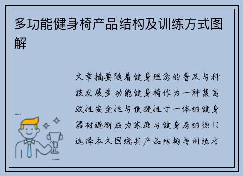 多功能健身椅产品结构及训练方式图解