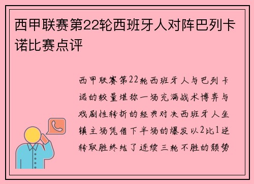 西甲联赛第22轮西班牙人对阵巴列卡诺比赛点评