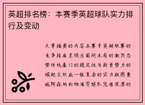 英超排名榜：本赛季英超球队实力排行及变动